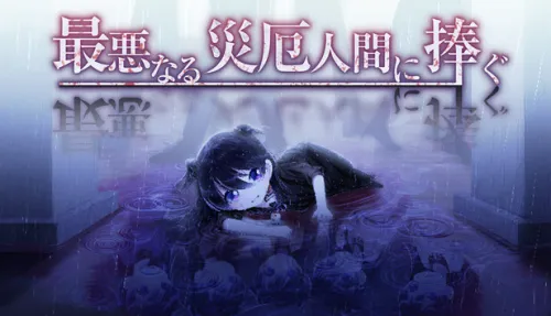 My Dearest Direst Disaster
