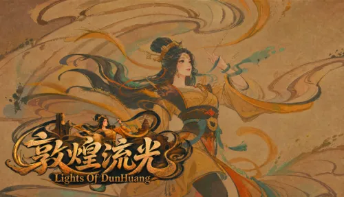 敦煌流光