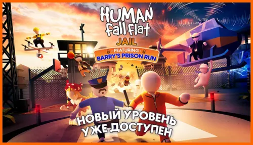 Human Fall Flat