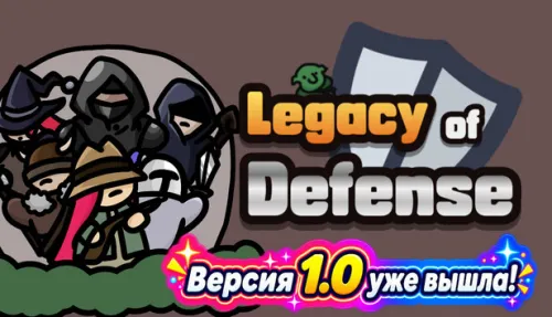 Legacy of Defense