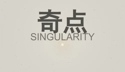 奇点
