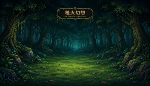 枪火幻想