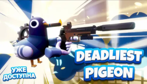 Deadliest Pigeon