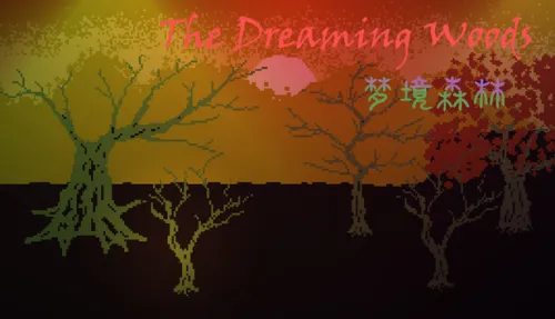 梦境森林 (The Dreaming Woods)