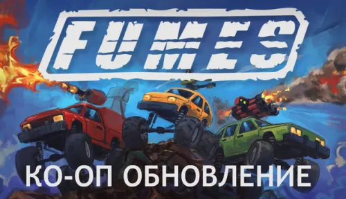 FUMES