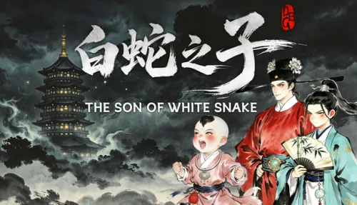  白蛇之子 | The Son of White Snake: Roguelike Deckbuilder