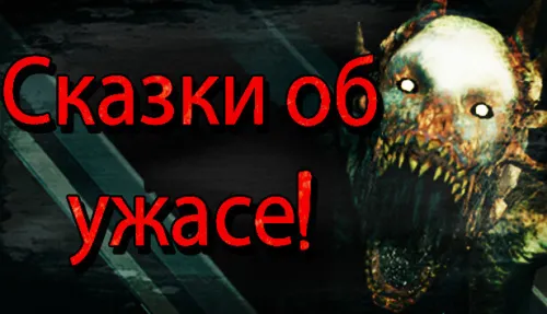 Tales of Terror