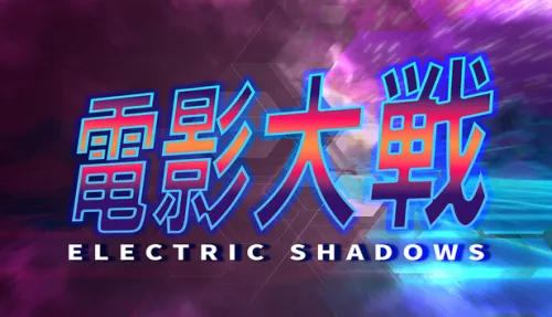 電影大戦