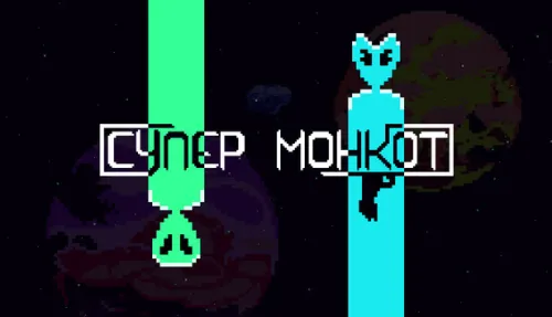Супер Монкот