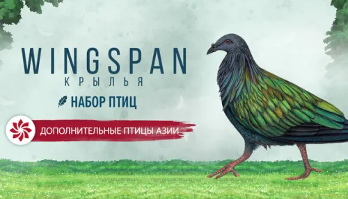 Набор «Дополнительные птицы Азии» для «Крыльев»