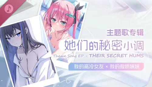 我的傲娇妹妹 MY TSUNDERE SISTER Soundtrack