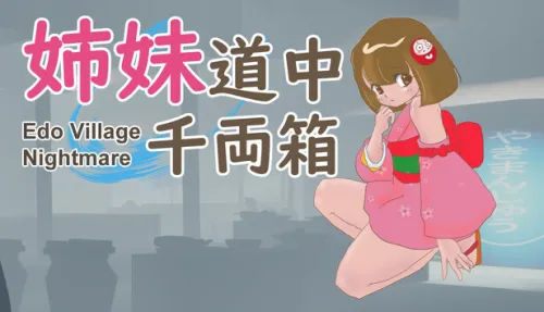 姉妹道中千両箱 : Edo Village Nightmare