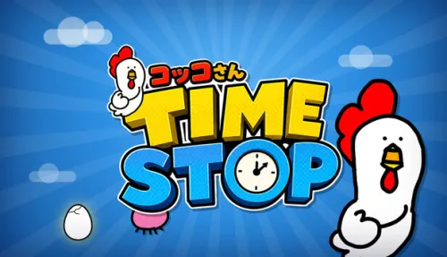 コッコさんTIMESTOP