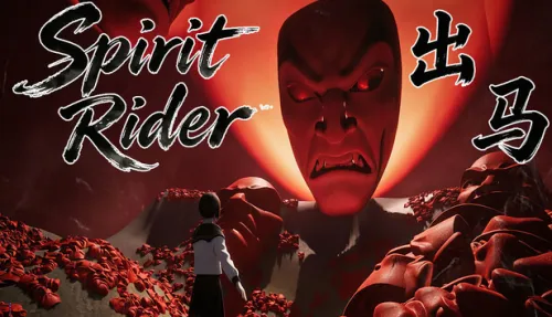 出马Spirit Rider