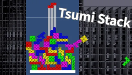 ツミゲーム（Tsumi Stack）