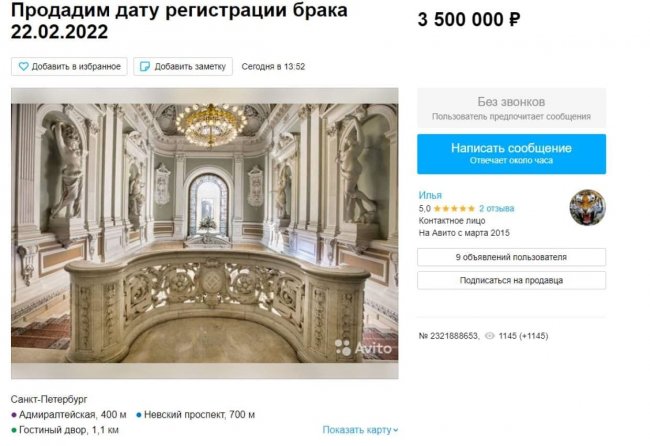 Возможность жениться 22 февраля 2022 года в Петербурге продавали за 3,5 млн рублей загс, спб, дата, авито