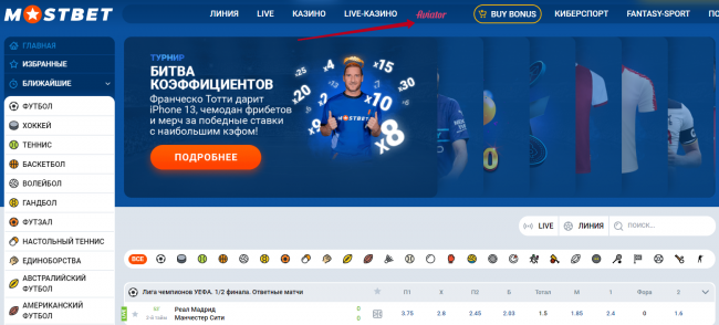 Стратегия игры в Mostbet Aviator