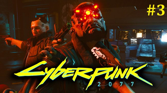 Cyberpunk 2077 Прохождение - Стрим #3 cyberpunk 2077, киберпанк 2077, cyberpunk 2077 прохождение на русском, киберпанк 2077 прохождение на русском, стрим киберпанк 2077, прохождение игры cyberpunk 2077