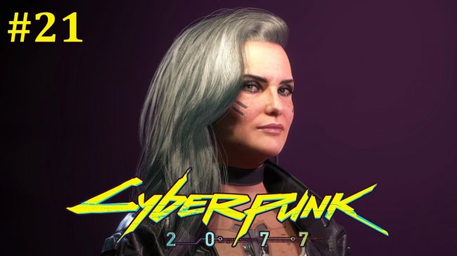 Cyberpunk 2077 Прохождение - Стрим #21 cyberpunk 2077, киберпанк 2077, cyberpunk 2077 прохождение на русском, киберпанк 2077 прохождение на русском, стрим cyberpunk 2077, прохождение игры cyberpunk 2077