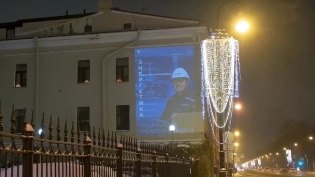 Перед Днём энергетика в Петербурге украшают фасады домов световыми проекциями питер, день, энергетика