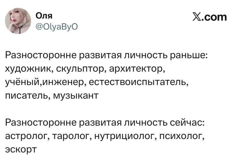 Лучшие шутки дня из X (бывшего Твиттера)