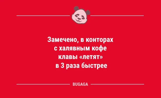 Пятничная подборка юмора: анекдоты и статусы для отличного настроения