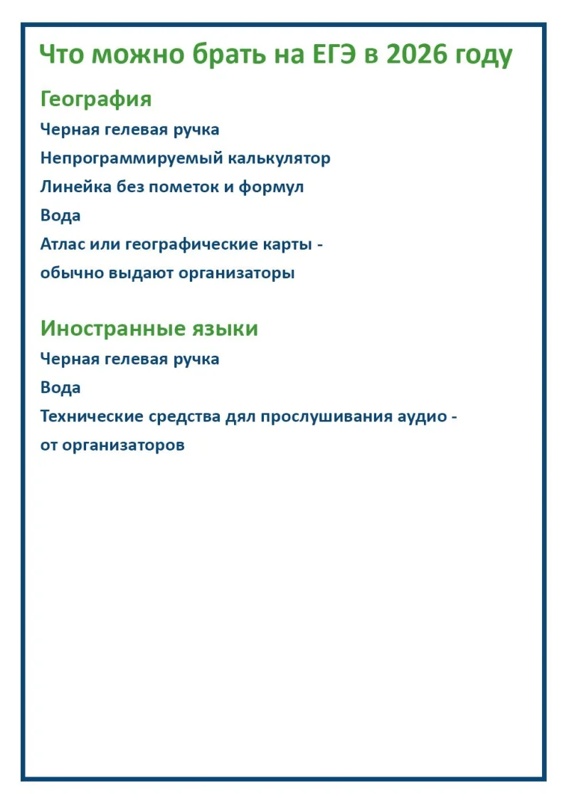 Что можно и нельзя брать на ОГЭ и ЕГЭ в 2026 году: памятка для выпускников