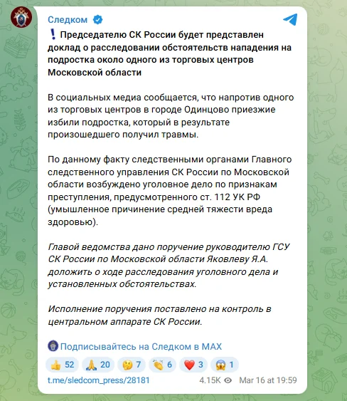 Жестокое нападение толпы на подростков в Одинцове: мальчик получил перелом черепа