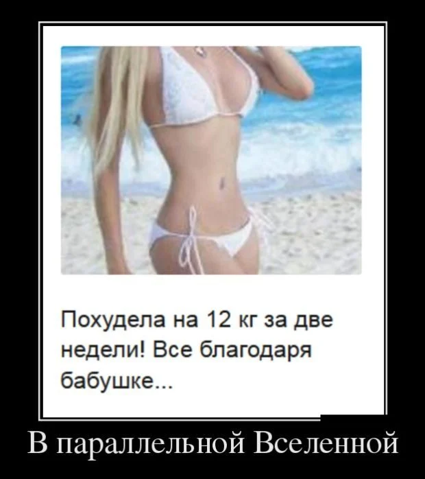 Зарядка позитивом: убойная подборка демотиваторов