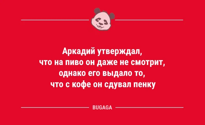 Пятничная подборка юмора: анекдоты и статусы для отличного настроения