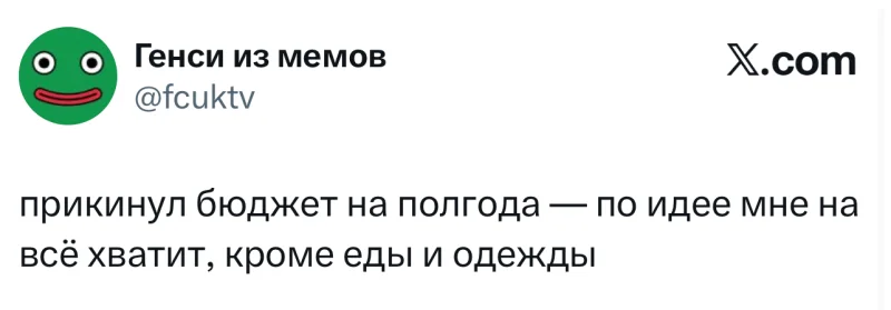 Лучшие шутки дня из X (бывшего Твиттера)