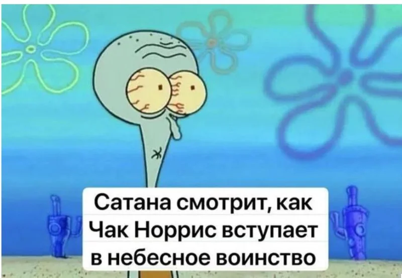 Чак Норрис: от звезды боевиков до бессмертного интернет-мема