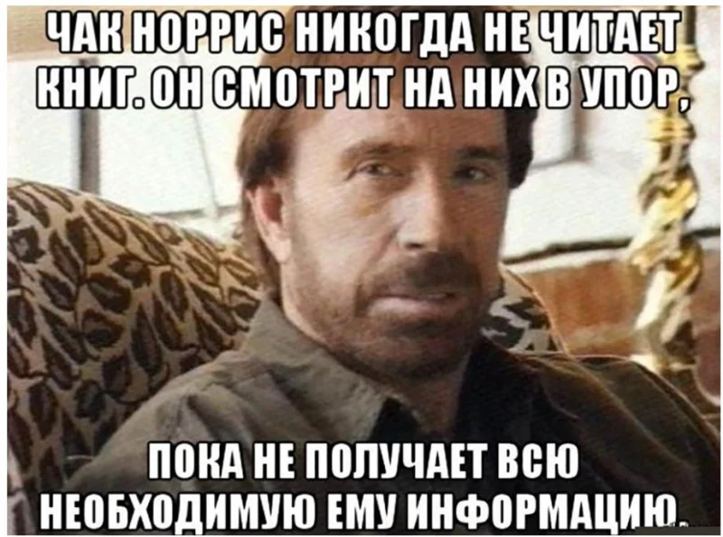 Чак Норрис: от звезды боевиков до бессмертного интернет-мема