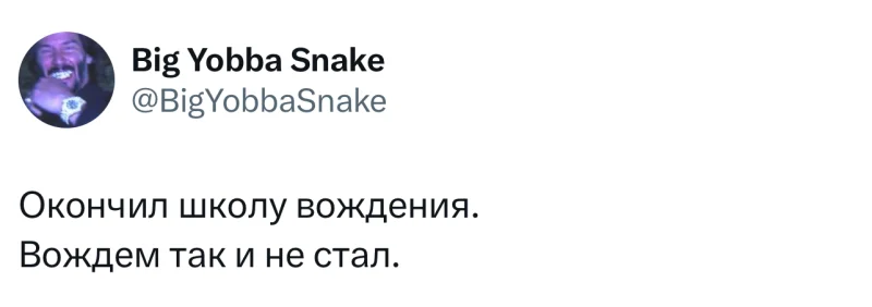 Лучшие шутки недели из X (бывший Твиттер)