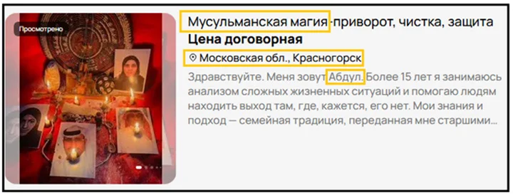 Нашествие мигрантов-колдунов: почему в России процветает запрещённая в Азии эзотерика?