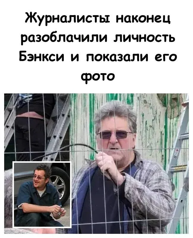 Журналисты раскрыли личность Бэнкси и показали его фотографию