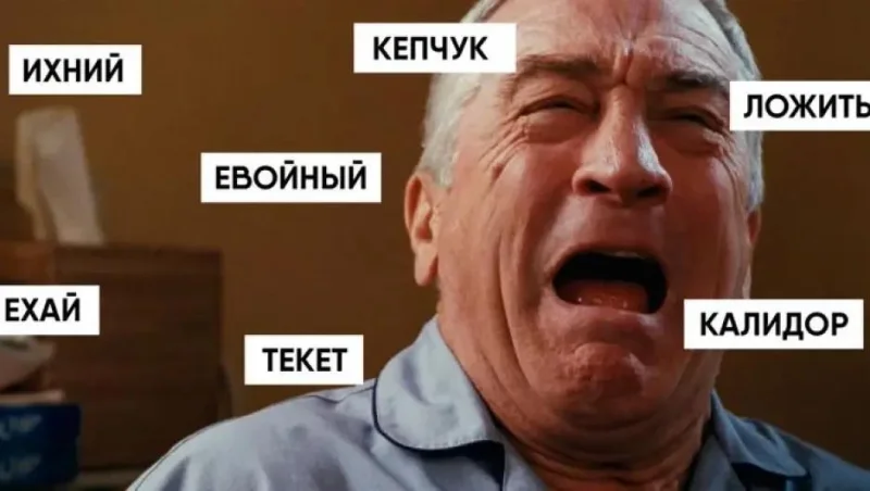 Юмор для грамотеев: подборка мемов и шуток о русском языке