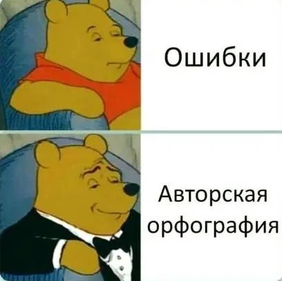 Юмор для грамотеев: подборка мемов и шуток о русском языке