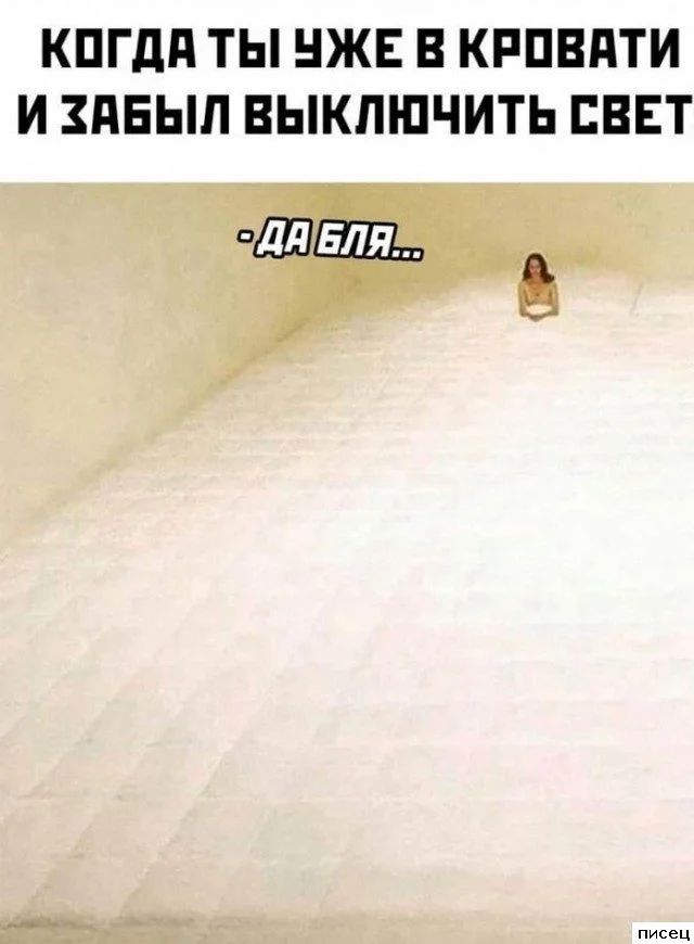 Смешные приколы Писца на тему «Когда»