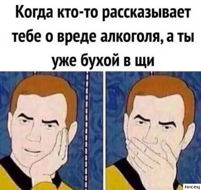 Смешные приколы Писца на тему «Когда»