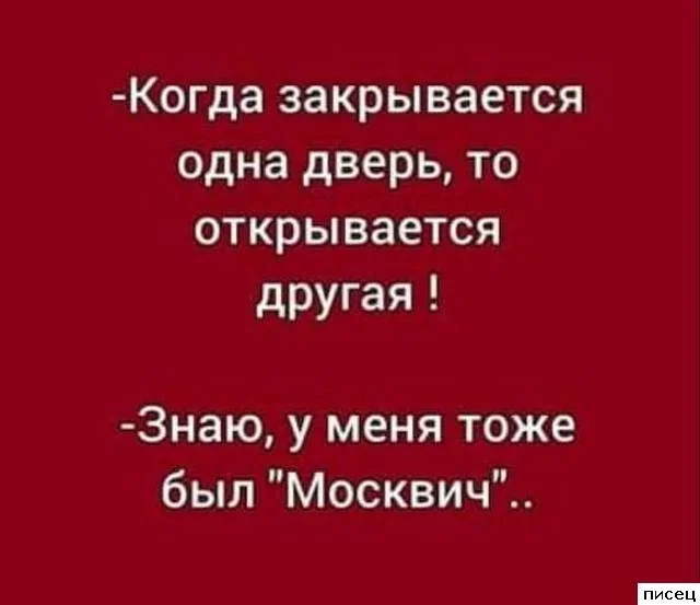 Смешные приколы Писца на тему «Когда»