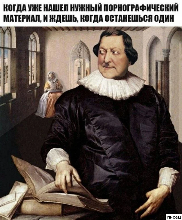 Смешные приколы Писца на тему «Когда»