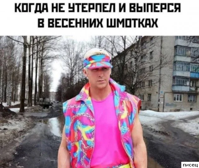 Смешные приколы Писца на тему «Когда»