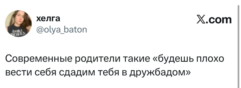 Лучшие шутки дня из X (бывшего Твиттера)