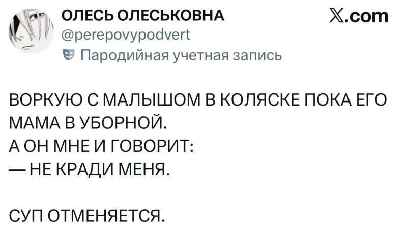 Лучшие шутки дня из X (бывшего Твиттера)