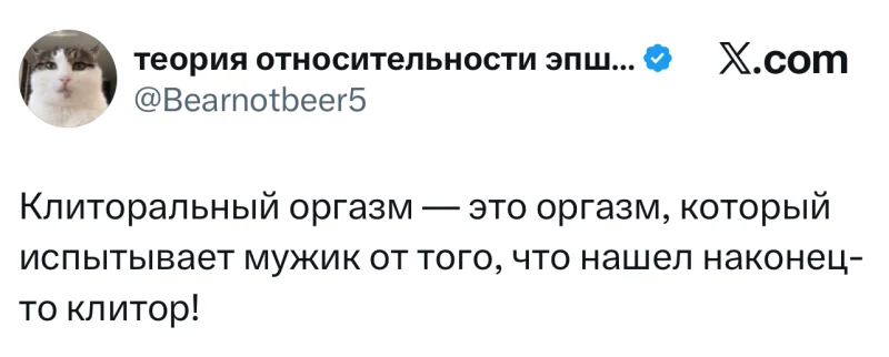 Лучшие шутки дня из X (бывшего Твиттера)