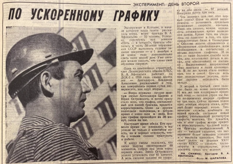 Рекорд скорости: как в Купчино построили хрущёвку за 125 часов