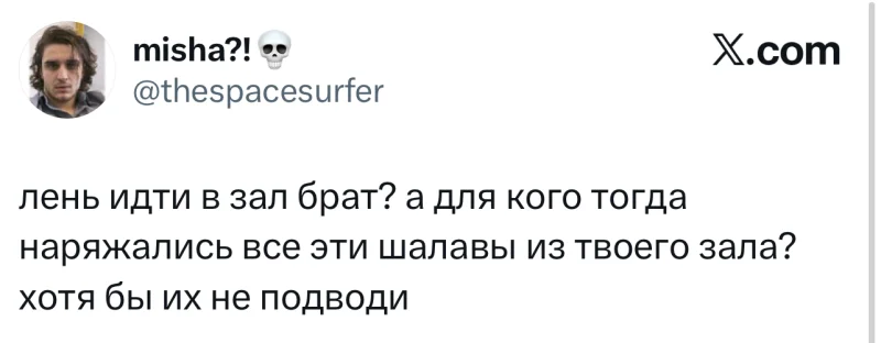 Лучшие шутки дня из X (бывшего Твиттера)