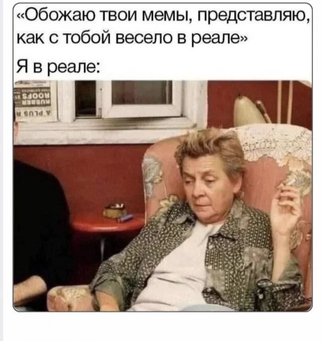 Смех до слёз: лучшие мемы и шутки для отличного дня