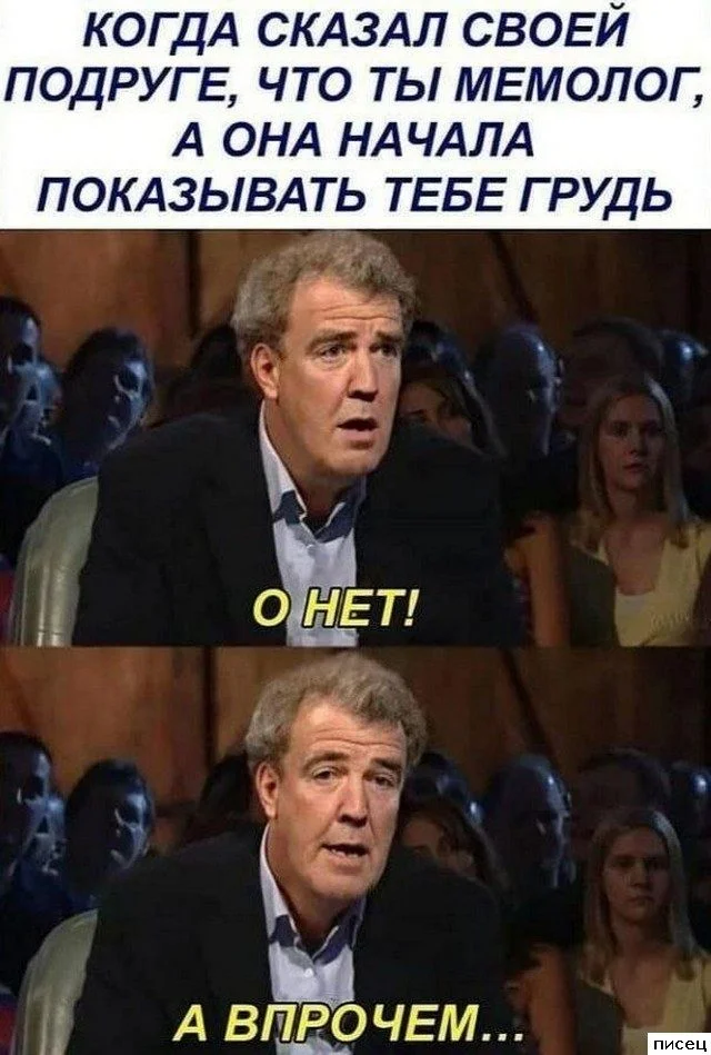 Смешные приколы Писца на тему «Когда»